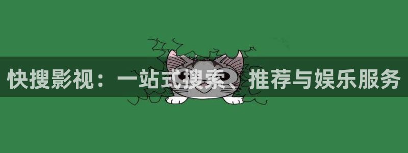 金桔影視在線觀看：快搜影視：一站式搜索、推薦與娛樂服務(wù)
